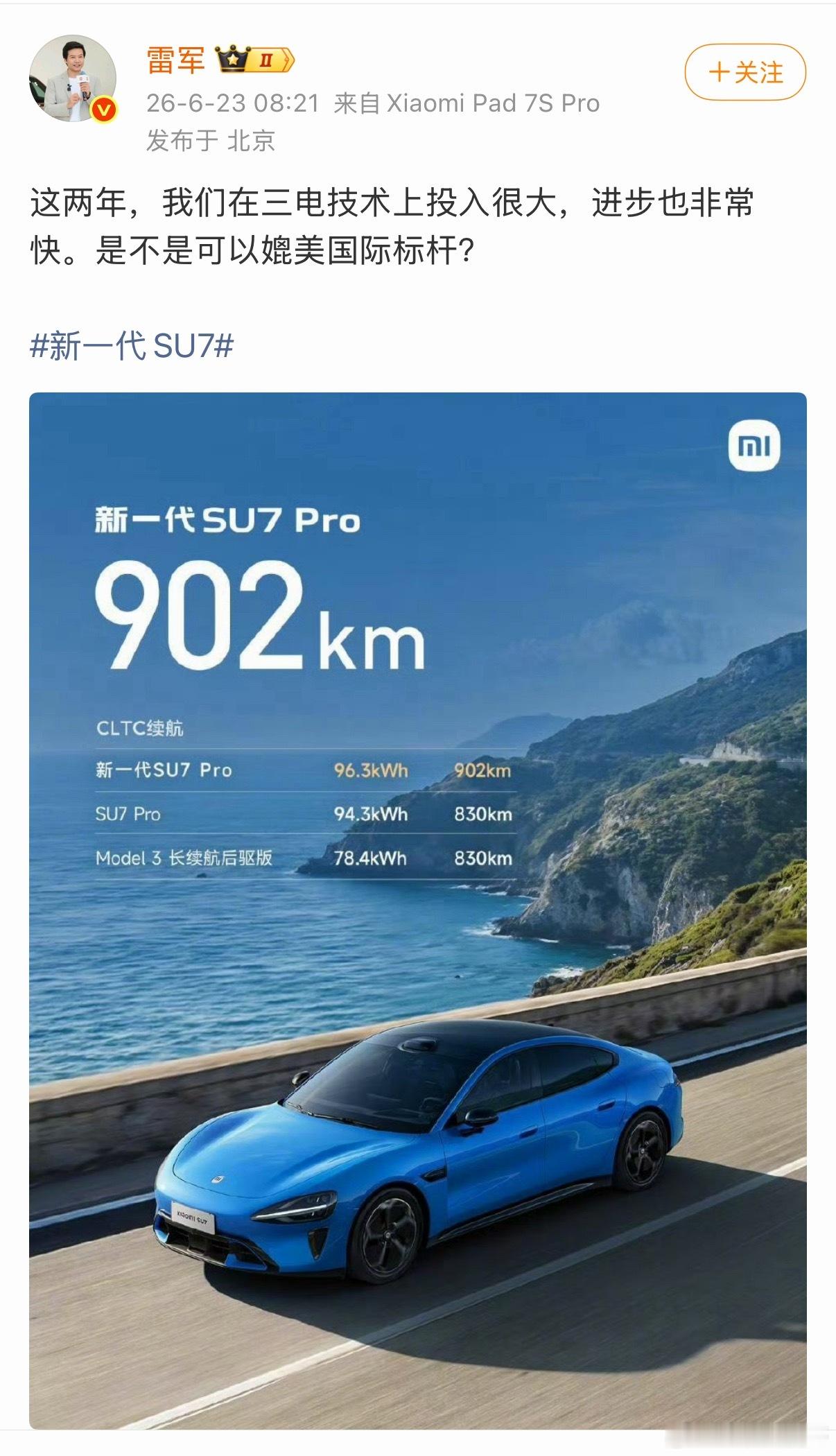 雷总颇具自信！直接问大家：三电技术投入很大，是不是可以媲美国际标杆了？