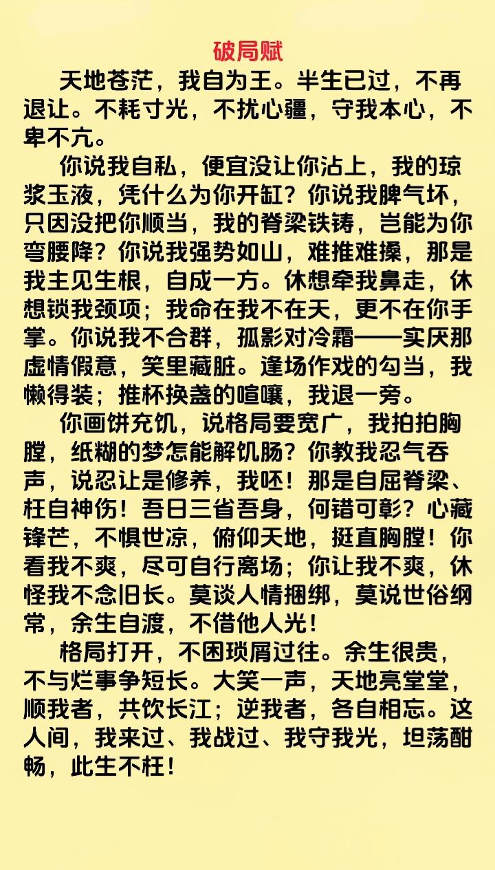 破局赋