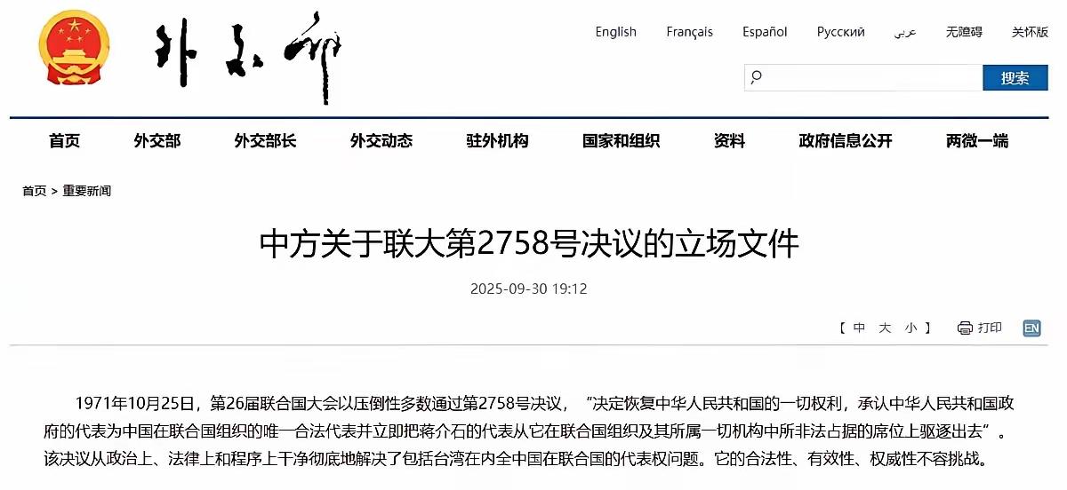 外交部官网回应正式堵死台独分子最后一丝狡辩的借口在国庆76周年的前一天，中国