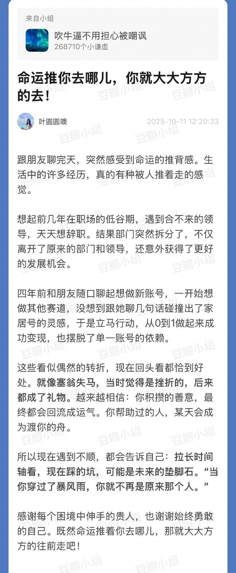 命运推你去哪儿，你就大大方方的去！​​​