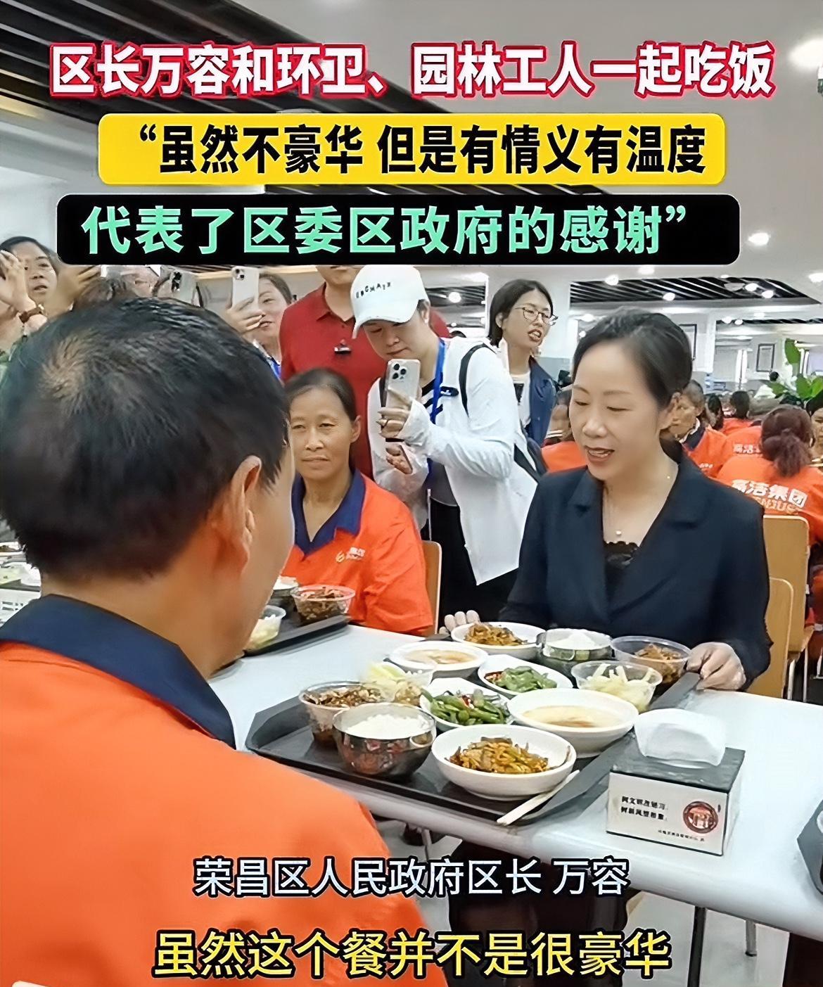 万万没想到！荣昌不止高洪波书记亲民，连万容区长也很亲民，5月7日，万区长邀请