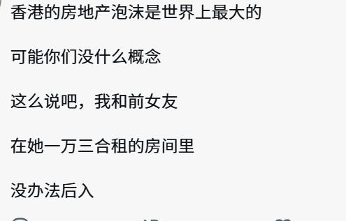 有人说香港的房地产泡沫，是世界上最大的泡沫。是真的吗？