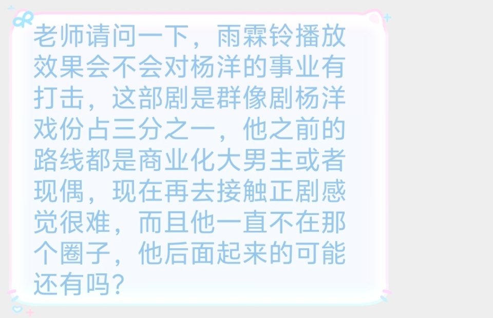你说杨洋不在哪个圈子？正剧圈子还是资本圈子？杨洋演的正剧本就很少，这是个人选择问