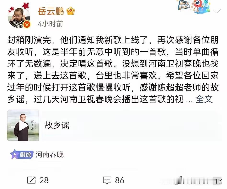 岳云鹏这股子激动劲儿，凌晨都没按捺住。2月11日00:47，他在社交平台敲下几行