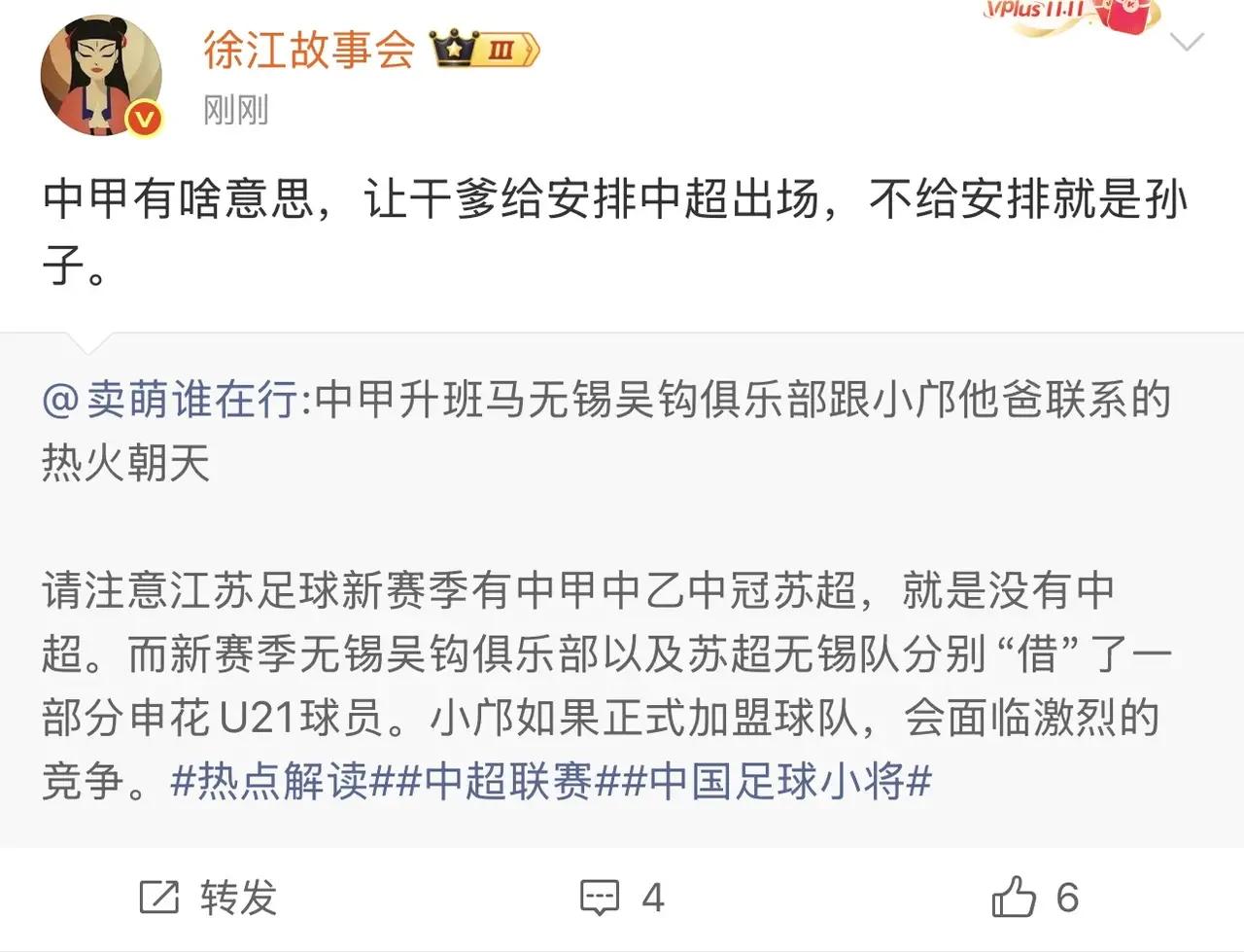博主：中甲无锡吴钩在联系小邝名记徐江：让干爹安排踢中超！知名足球博主“卖萌谁