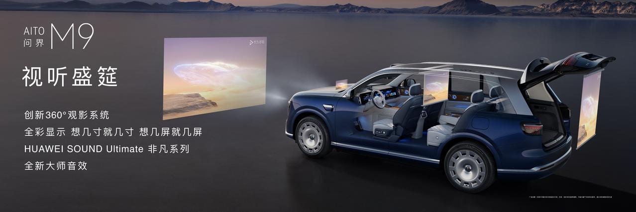 全新一代问界M9领世加长版：以加长气场重塑9系豪华旗舰审美全新一代问界M9U