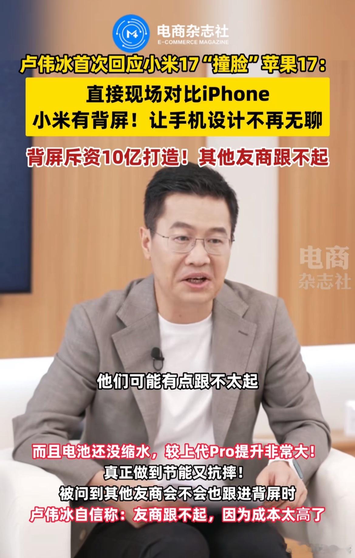 真炸裂！小米卢总摊牌了，小米背屏居然是斥巨资10亿研发的，卢总一脸真诚的说：其他