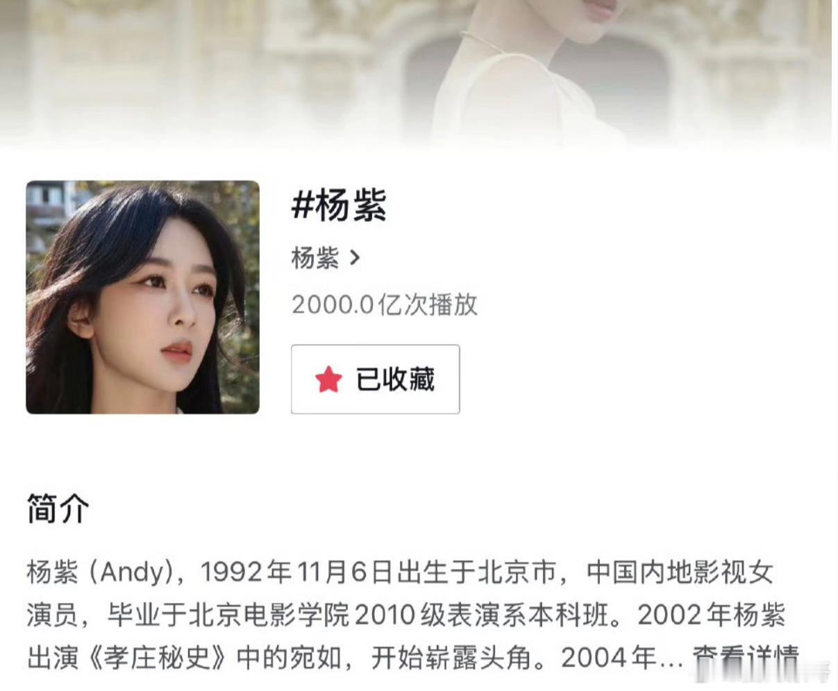 杨紫靠一部部大爆剧爆出来的热度确实夸张，抖话题播放量已经2000亿了，90后女艺