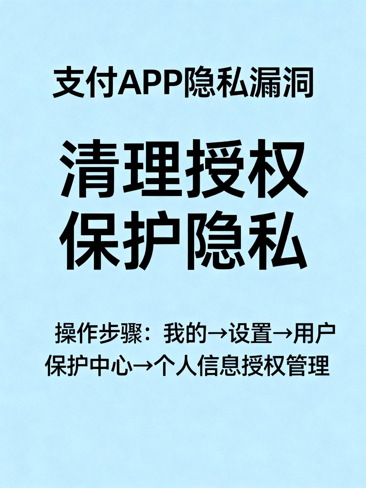 一定要定期删除！支付宝常用支付APP设置里藏着个隐私漏洞，估计90%的人从来没