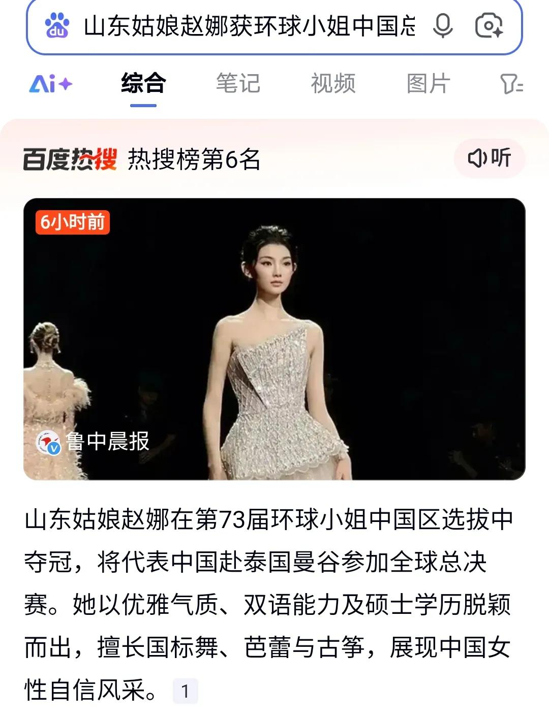 “学霸、舞者、大家闺秀……当这些标签砸在一起,竟然砸出了一位环球小姐!”“