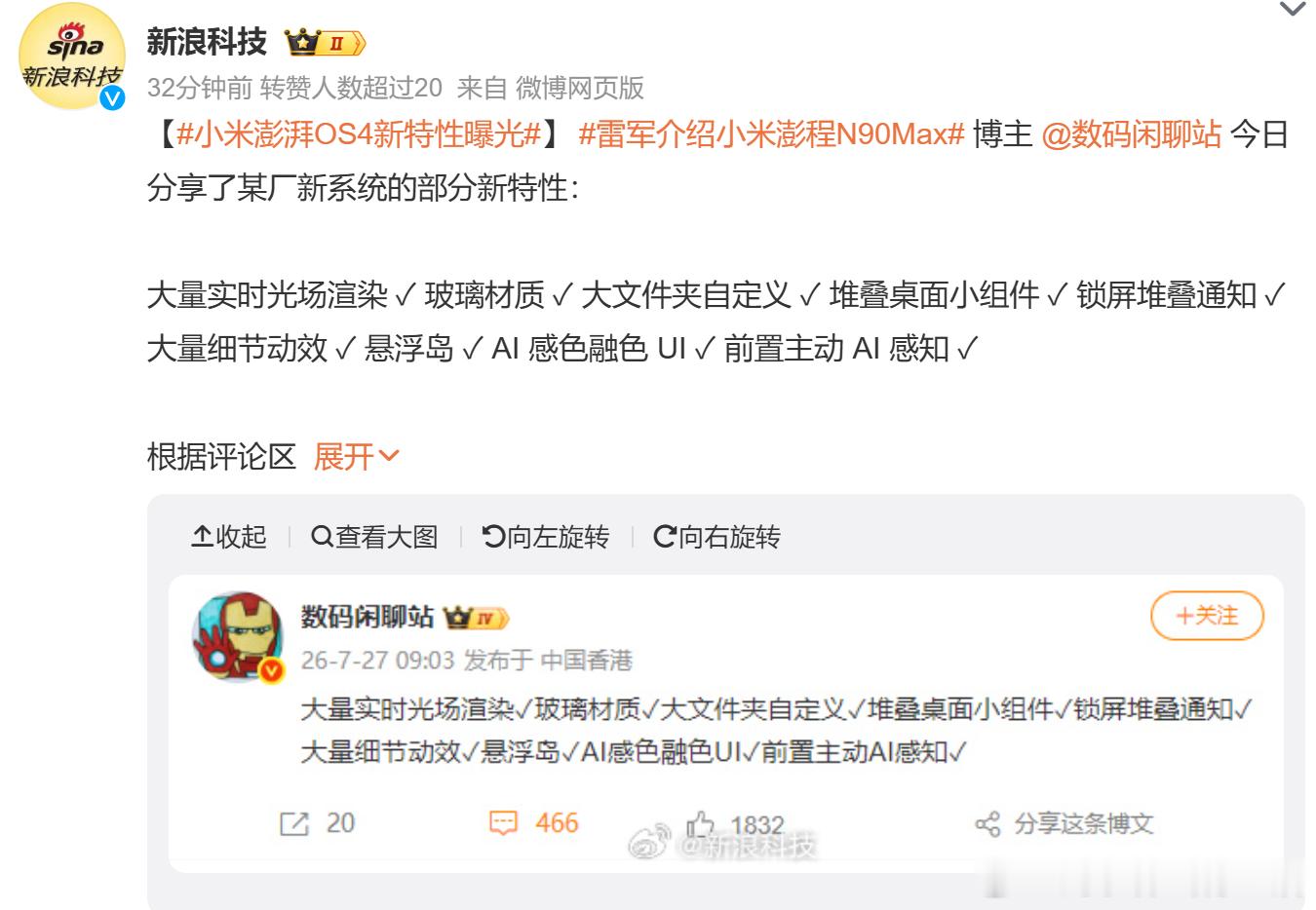 小米澎湃OS4新特性曝光雷军介绍小米澎程N90Max数码闲聊站爆料新款系统特性