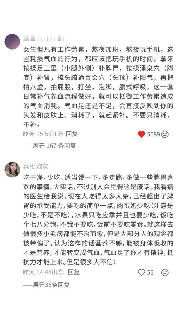 天呐！好震撼的养气血经验！！（尤其女孩子）​​​每天这样躺十分钟能补气血​​