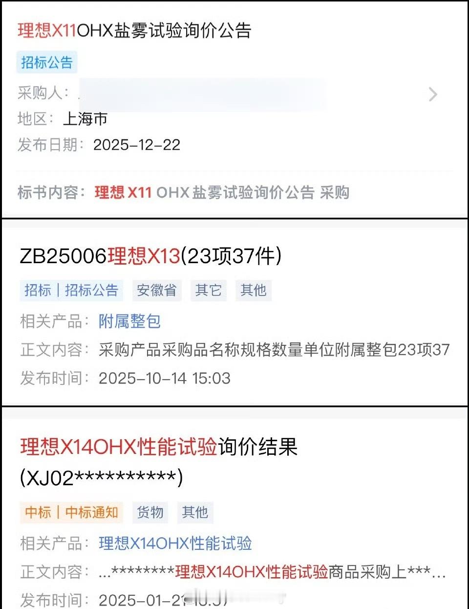 理想汽车增程产品序列改款的消息最近有点多公开信息看到理想L系列改款项目代号