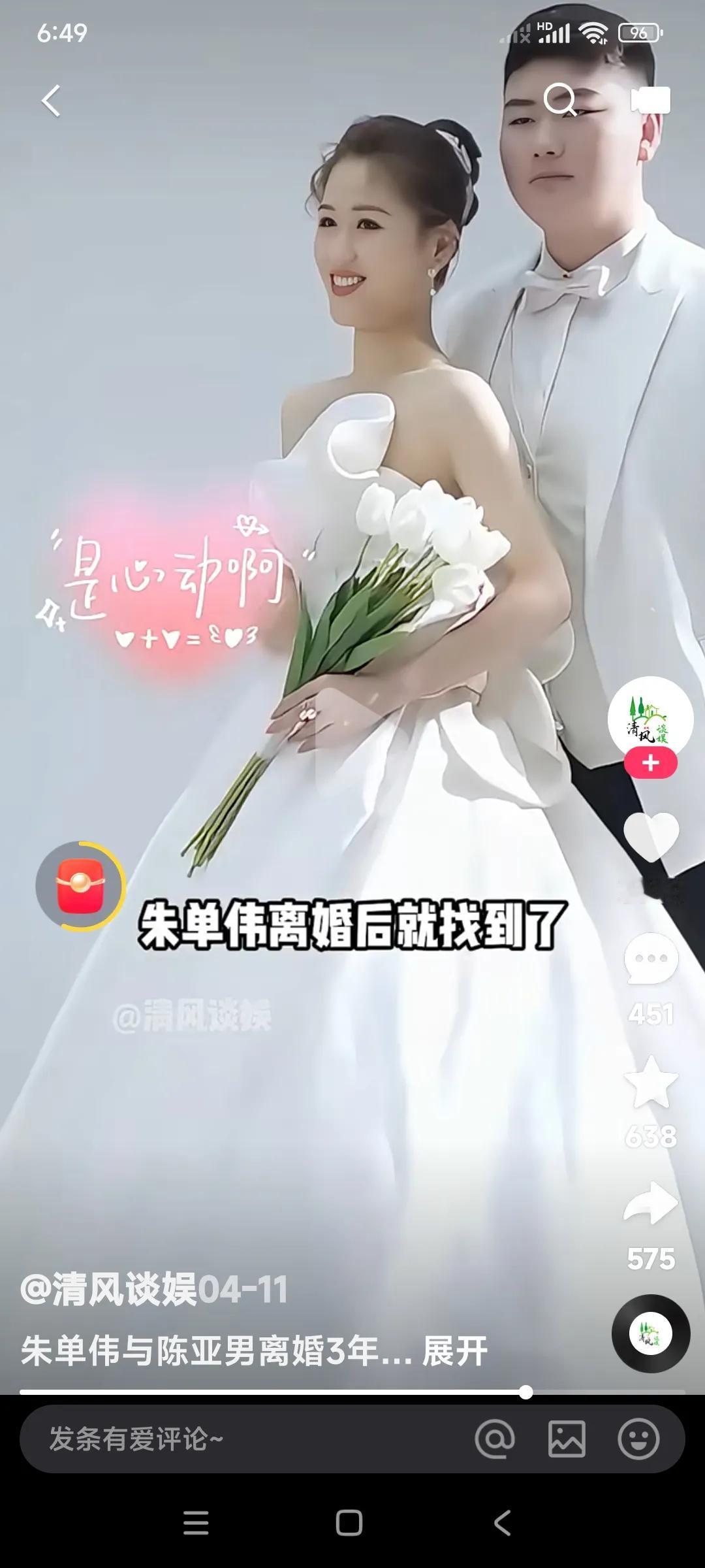朱小伟和陈亚楠离婚后。找到了真爱陈萌。还生了一个大胖小子。大衣哥有了