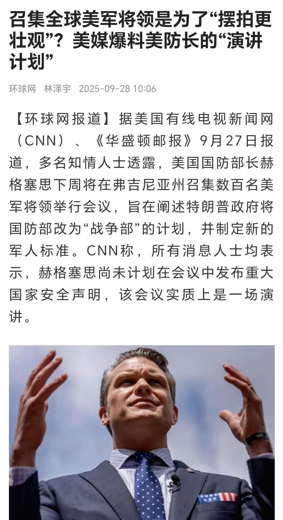 三哥：大漂亮，你把全球100个军官喊到一起开会，是准备吓唬谁？大漂亮：哎，看熊