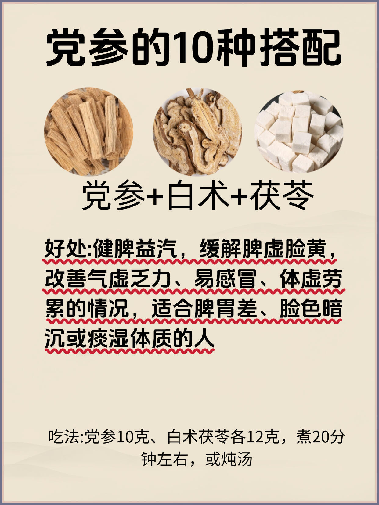 吹爆❗️学会这样喝党参水，补气比煲汤猛