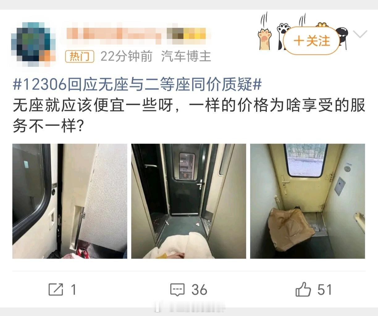 12306回应无座与二等座同价质疑热点观点每当看到这种巨婴新闻的时候，我就不得
