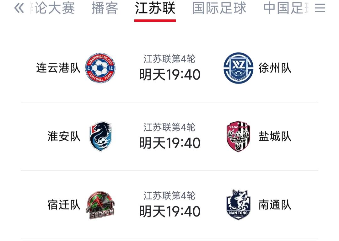 本周六懂苏超的朋友，知道这三场的含金量吧。连云港是苏北球队，对阵苏北老大徐州