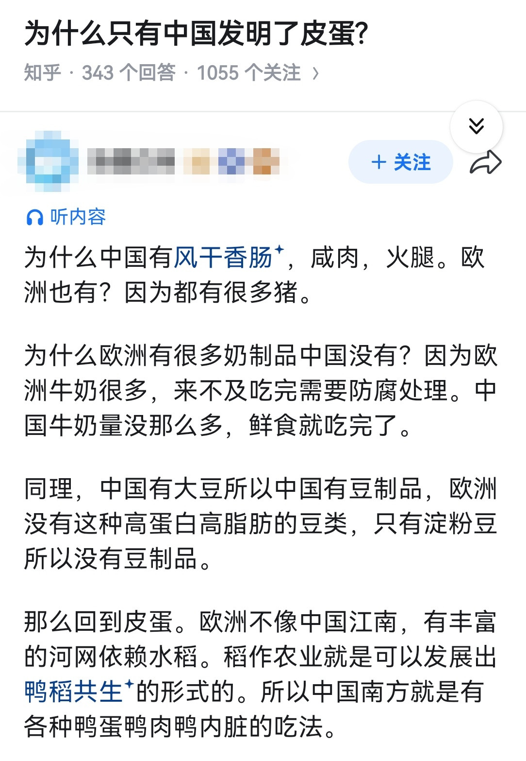 为什么只有中国发明了皮蛋?​​​
