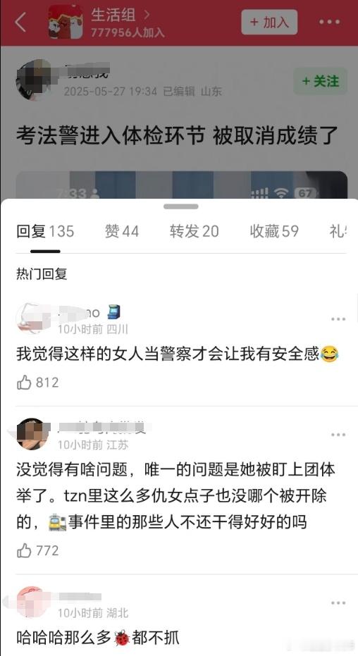女生考法警进体检被举报曾发极端言论人家根本没在怕的。我猜胡主播们认为这种小事