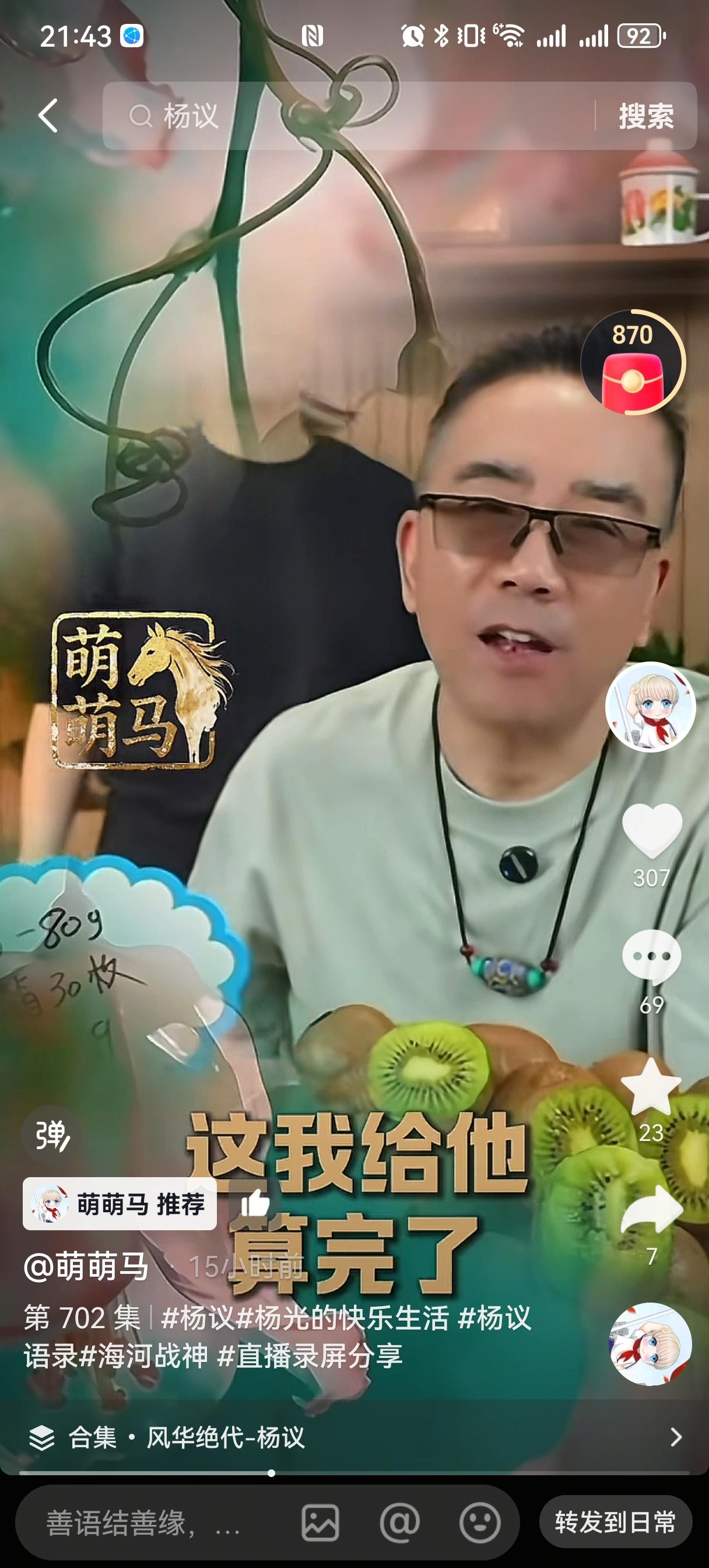 杨议在直播间又预测了一波，说郭德纲两个月左右还得露一回头，春节前再露一回，明年五