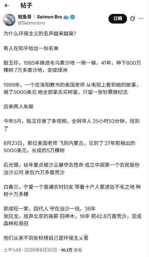 环保主义哪有臭大街？它只是在中国从来就没香过。身体力行地环境保护，在中国是有