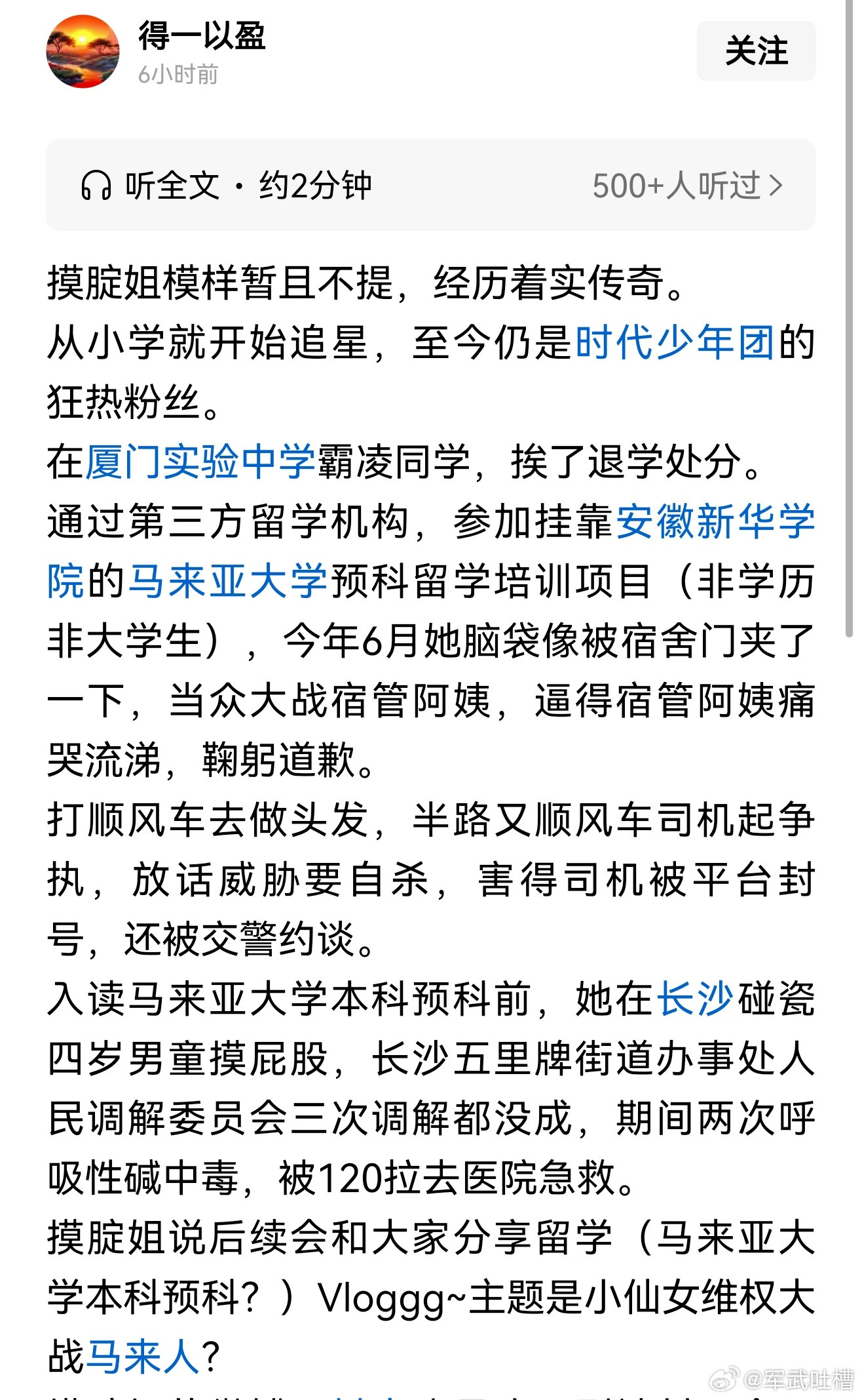 网友爆料的一些信息，真假还有待甄别，大家看看就好。屁股女在厦门实验中学读书时就因