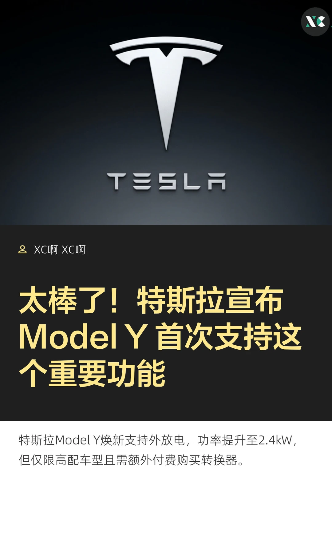 太棒了！特斯拉宣布ModelY首次支持这个