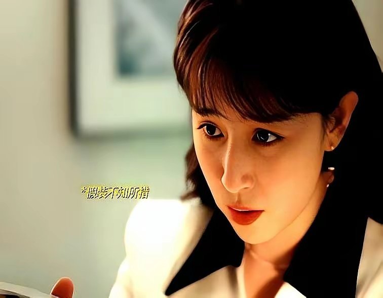 别再提“你喜欢大海”了，阚清子演“牛马鸡”翻身了。白天，领导咳嗽你递水，走路贴墙