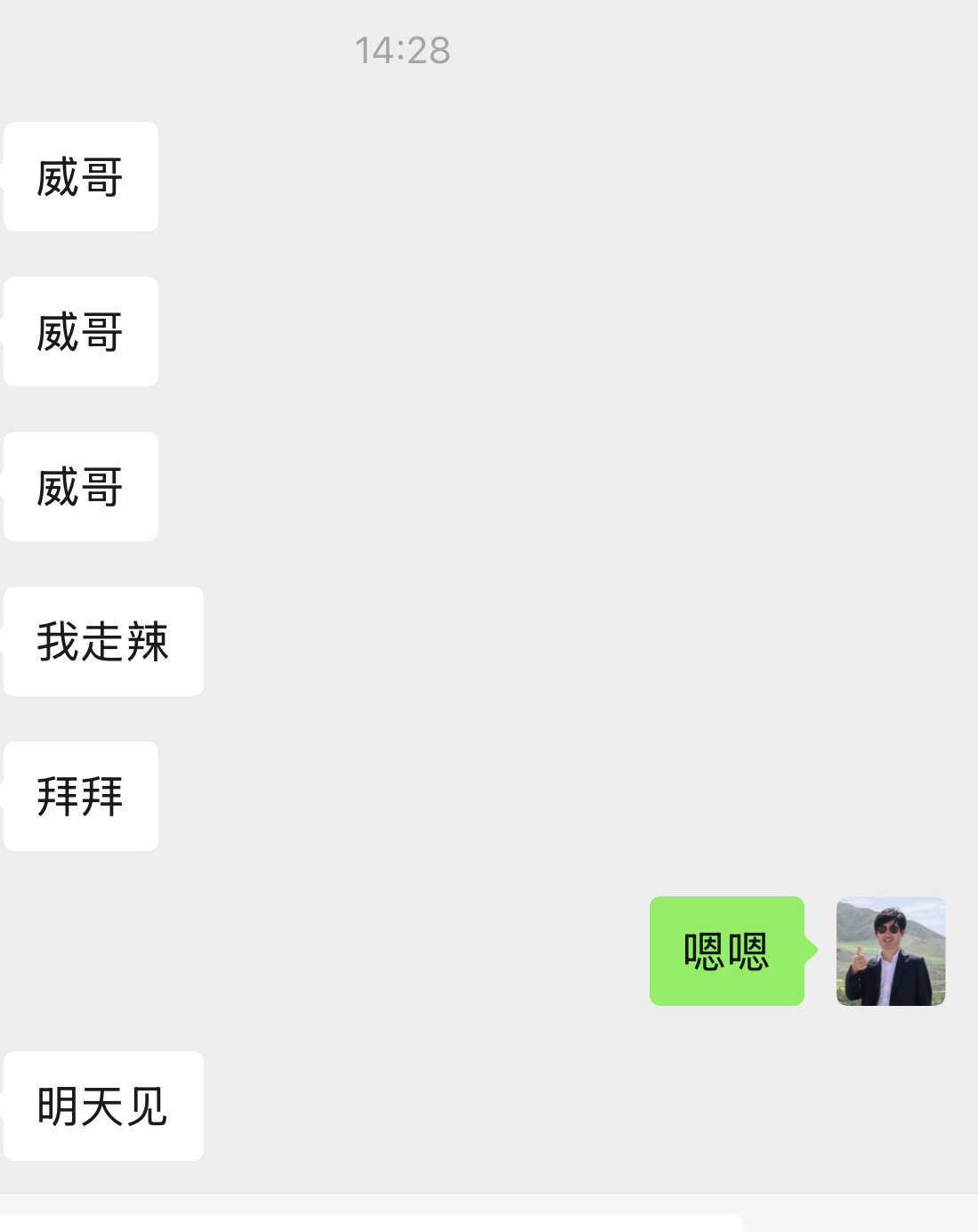 你们分析下，一个同事和我的微信聊天记录，这属于正常现象吗，他是男的​​​