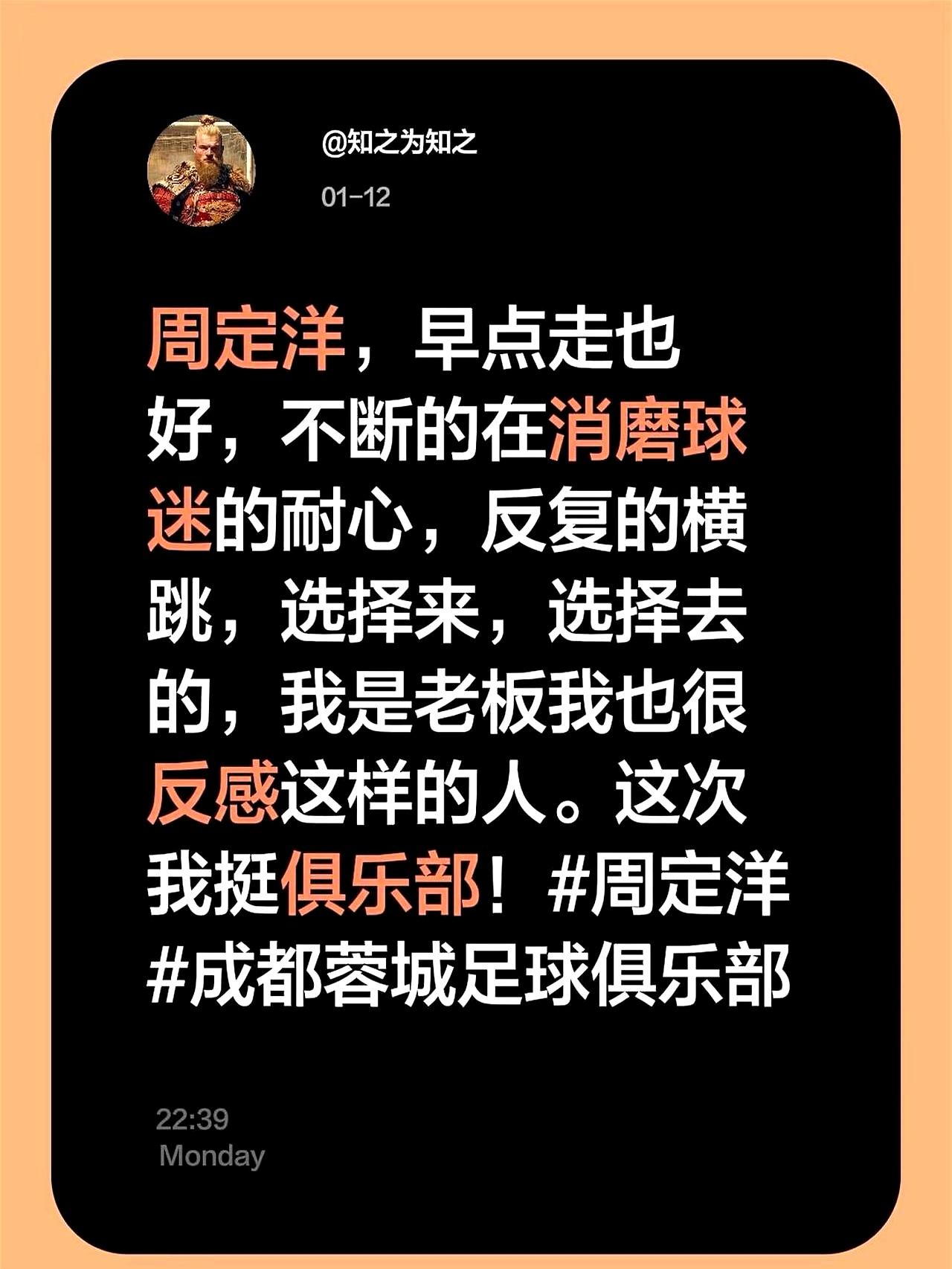 周定洋跑了。四年125场，跑成中超第一跑男，也跑丢了蓉城的心。球