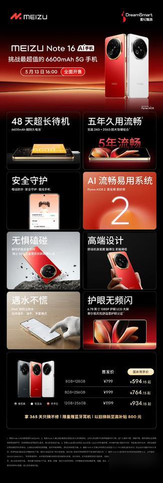 这价格是要掀翻千元机市场吗？！魅族刚发布的Note16直接把性价比焊死在594