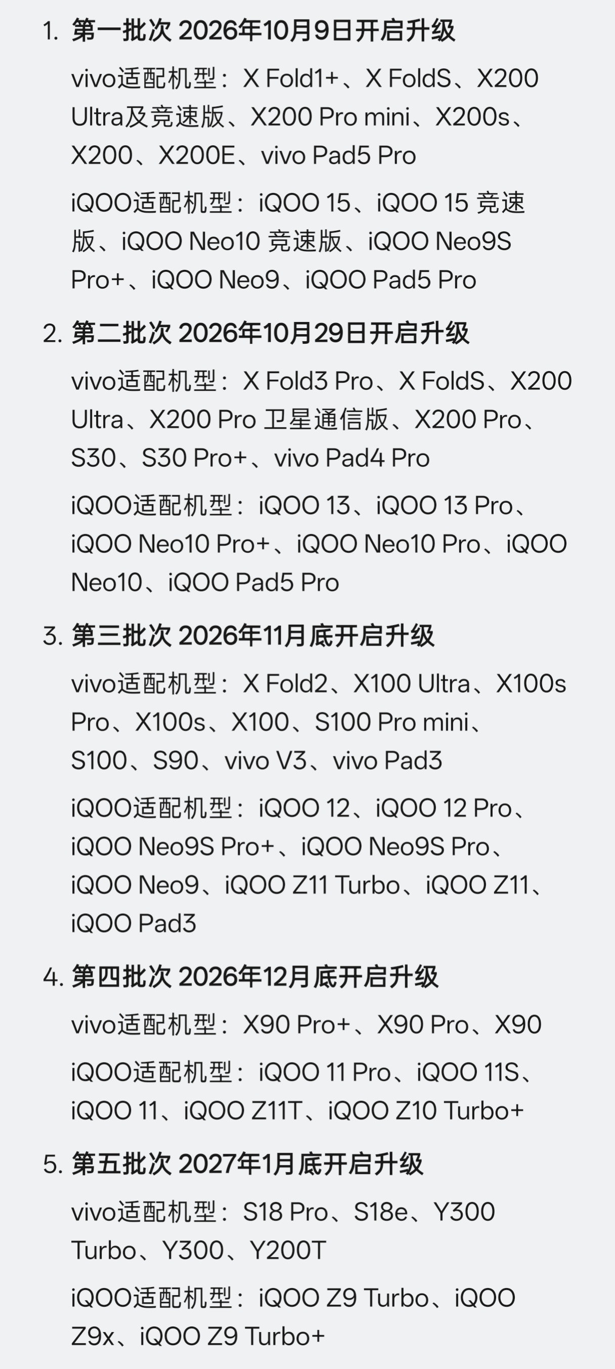 vivo和iQOO全系列机型的OriginOS7分批次升级推送时间安排，