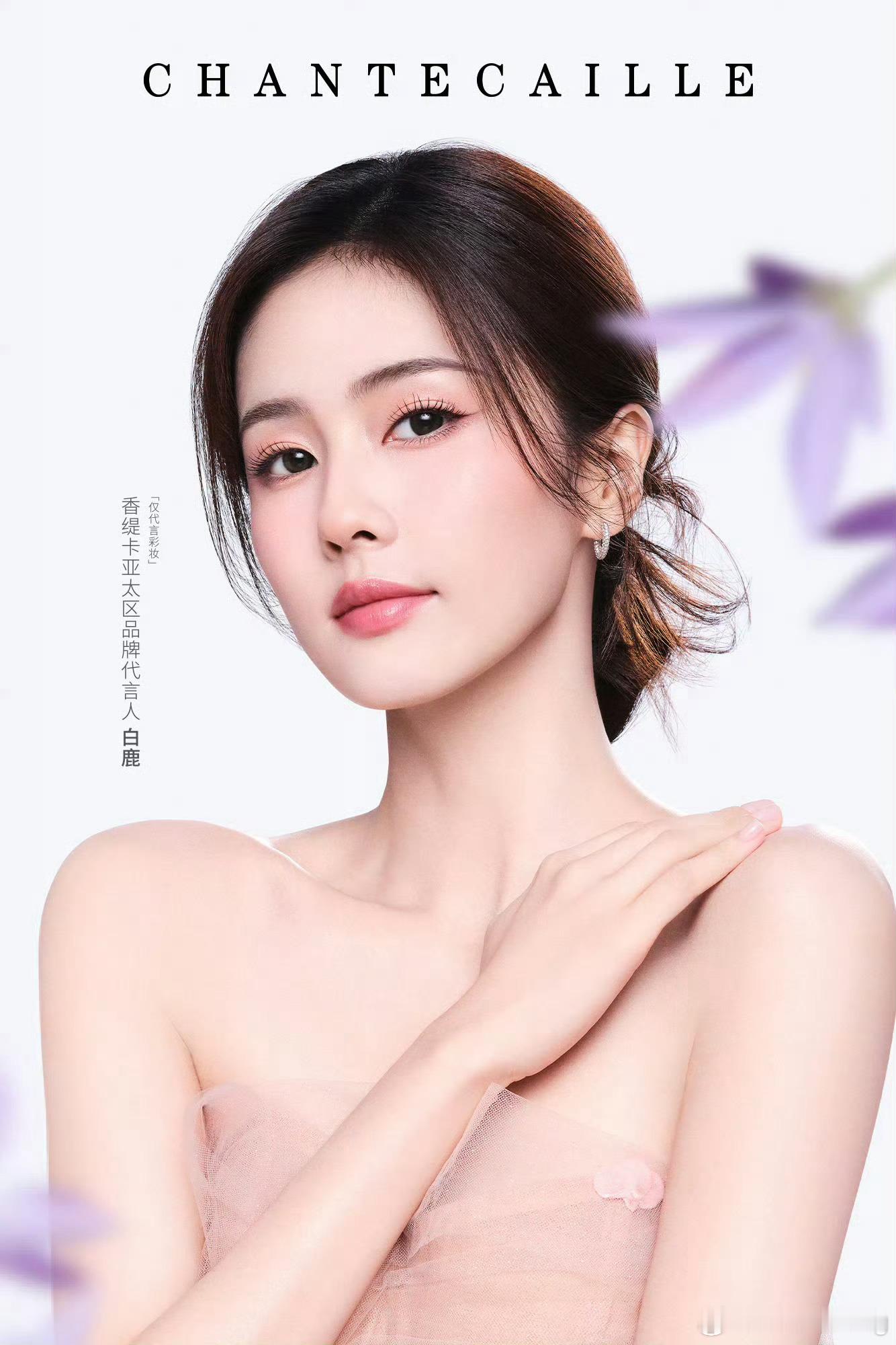 白鹿香缇卡升t来了…香缇卡的东西都很好用诶，恭喜白鹿，扛剧花的排面白鹿