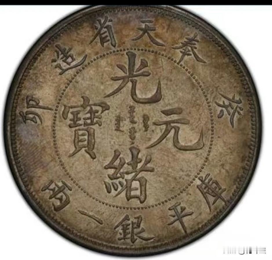 别老想玩高档银元，那不是你的菜，你得有那个圈子？这枚pcgs评级au5