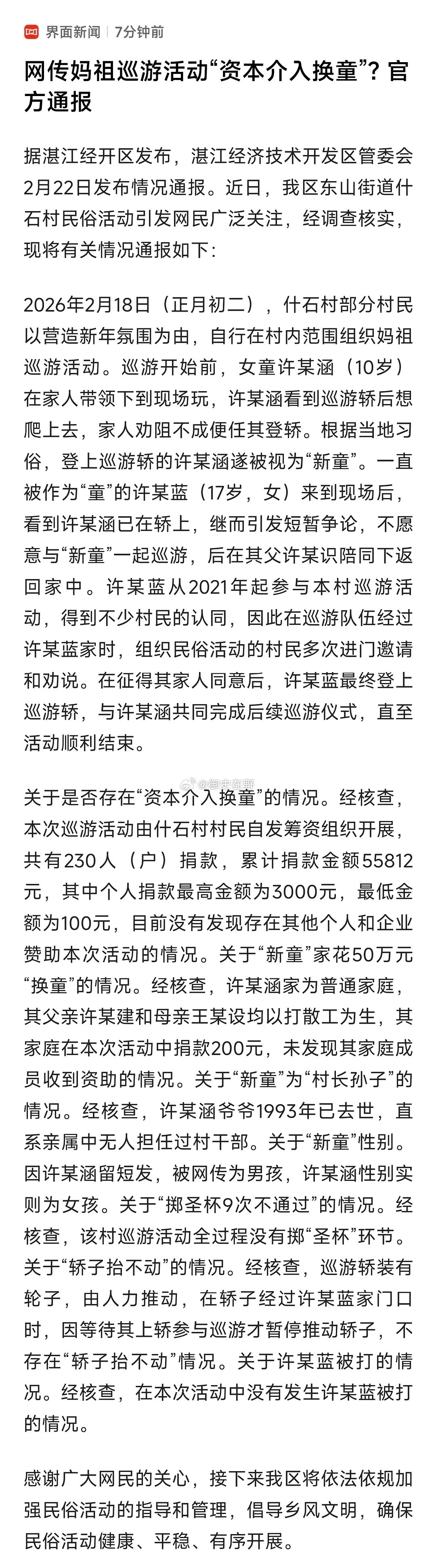 官方通报网传妈祖巡游换童事件带了两天节奏，被直接锤爆了。其实这事能火是两个点带起