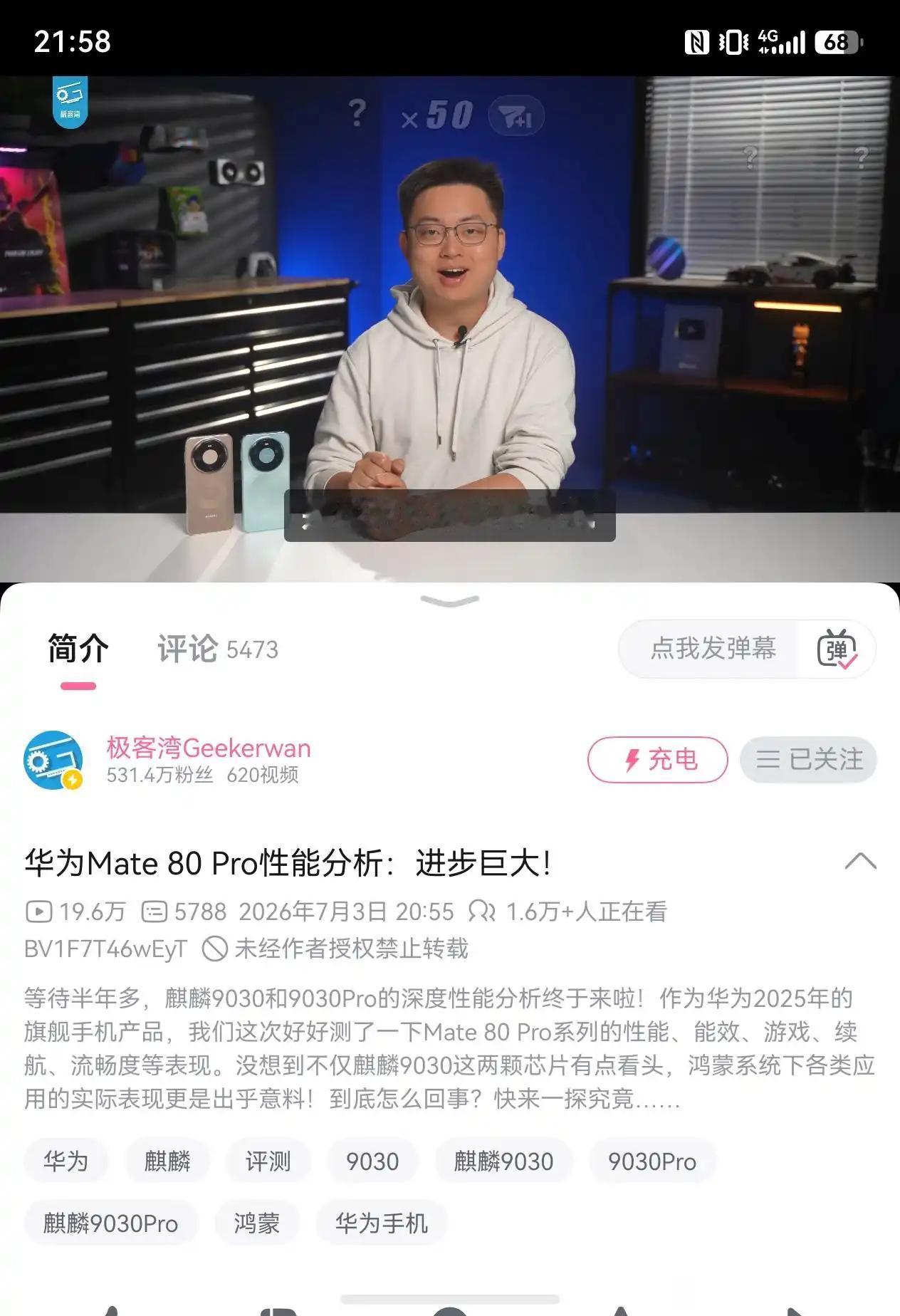 极客湾麒麟9030Pro视频解禁了！游戏帧率超越8gen3？结果参考：CP