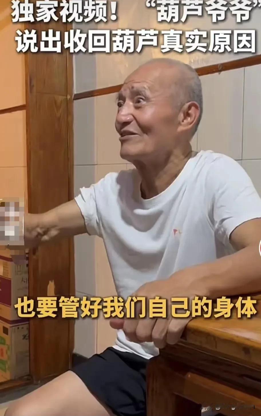 葫芦爷爷把葫芦剪下来了！瞬间清净了。谁家门口乌泱泱聚集那么多人不烦啊！社