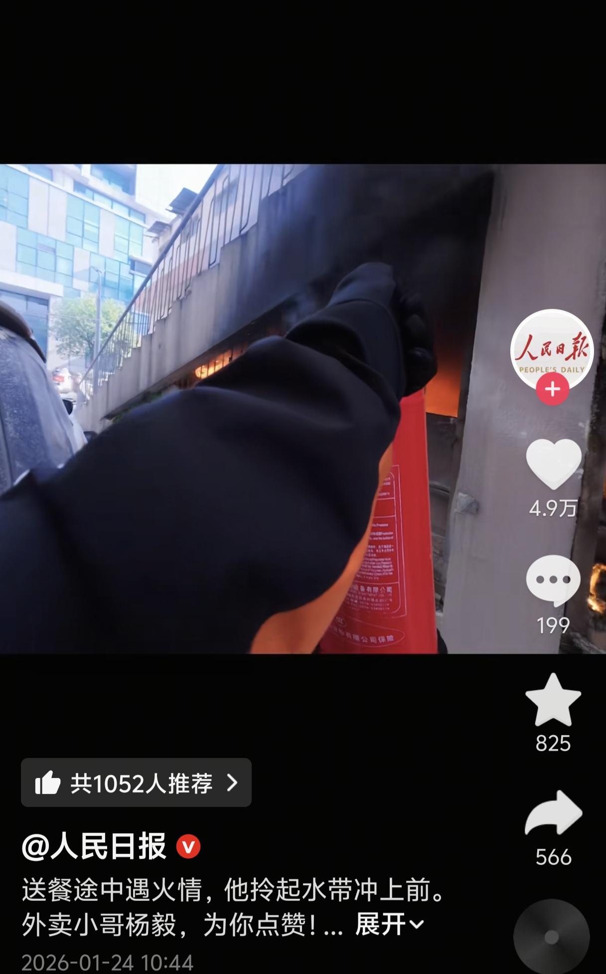 救火的22岁外卖小哥杨毅，最好的回报来了！不是因为获得了平台和社区的奖励，而