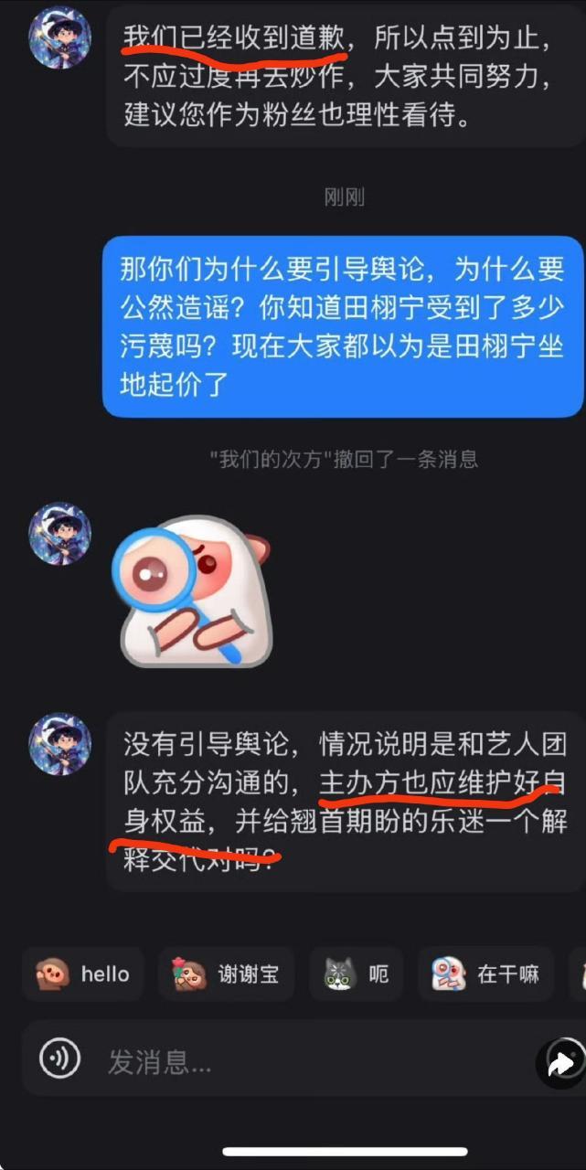 田栩宁粉丝和主办方这段是啥意思？团队和粉丝没对接好，还是和主办方没对接好？银河左