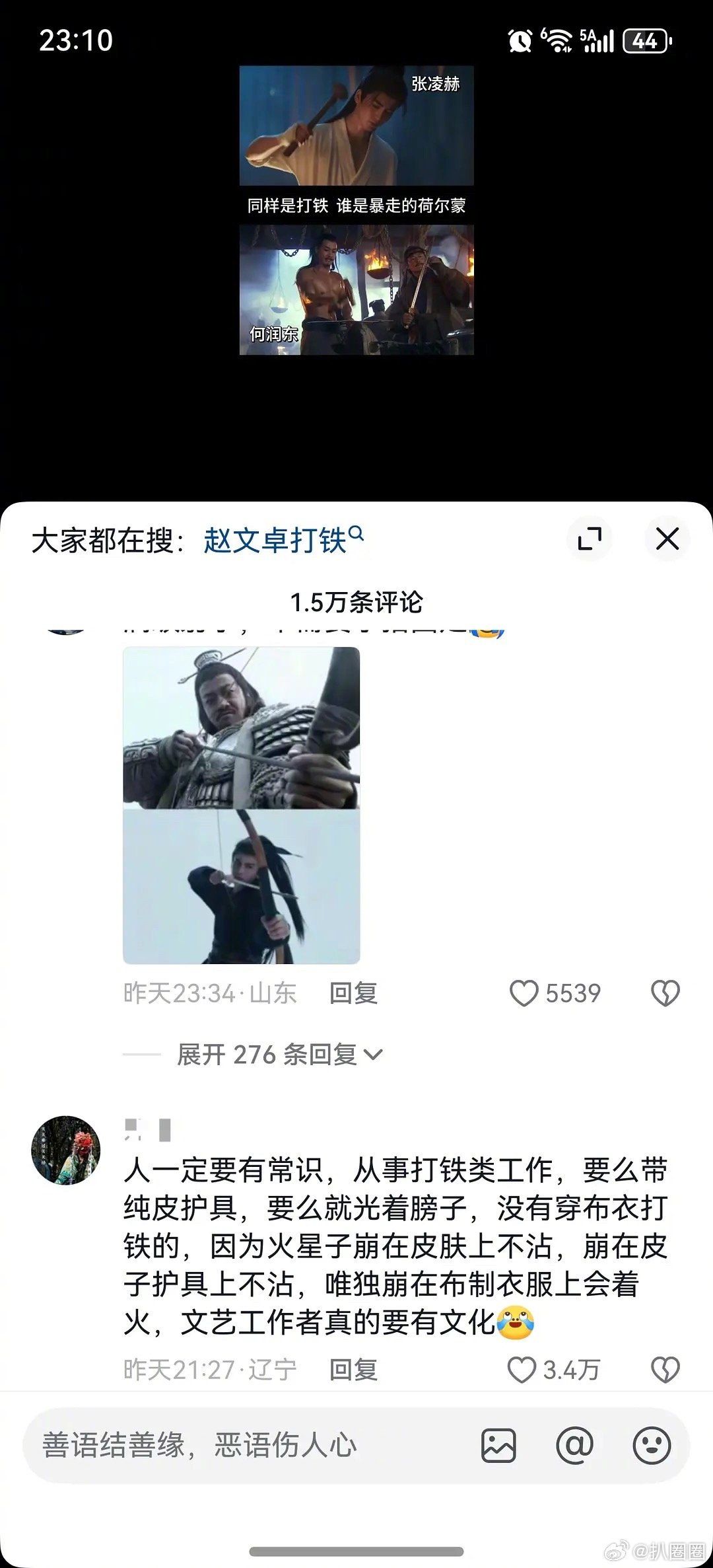 🫘人发了何润东和张凌赫的打铁图，ong～