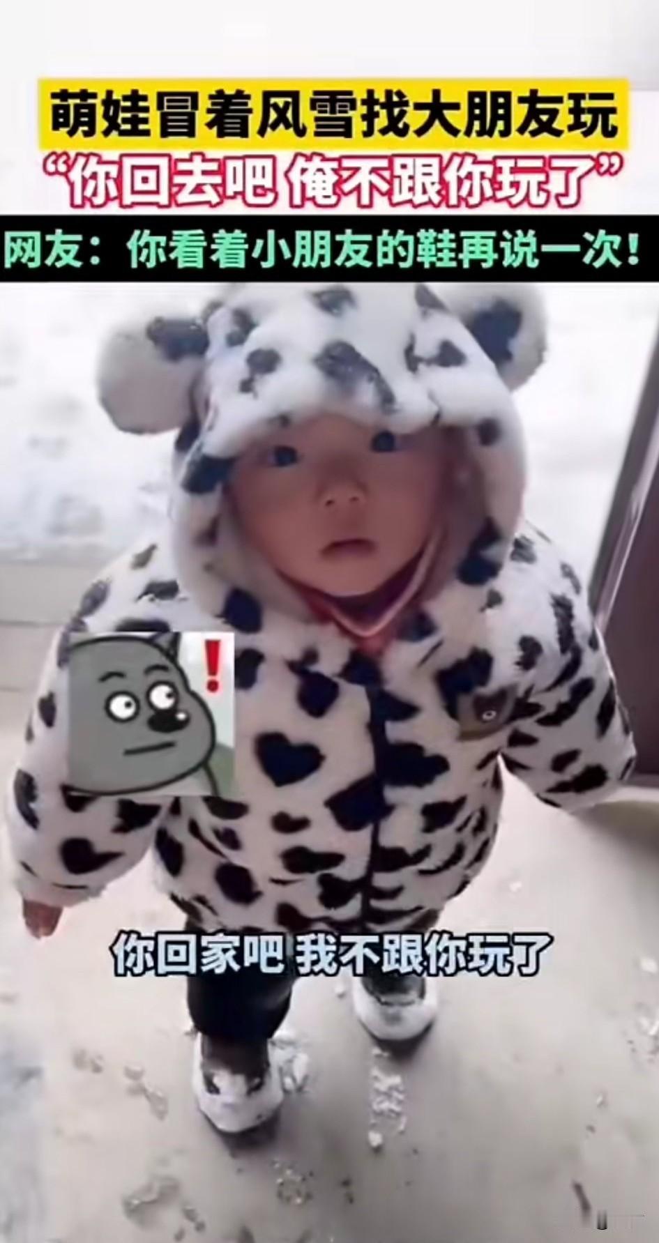 萌娃冒着大雪来找大朋友玩，风尘仆仆的终于到了大朋友家，那期待的小眼神太可爱，