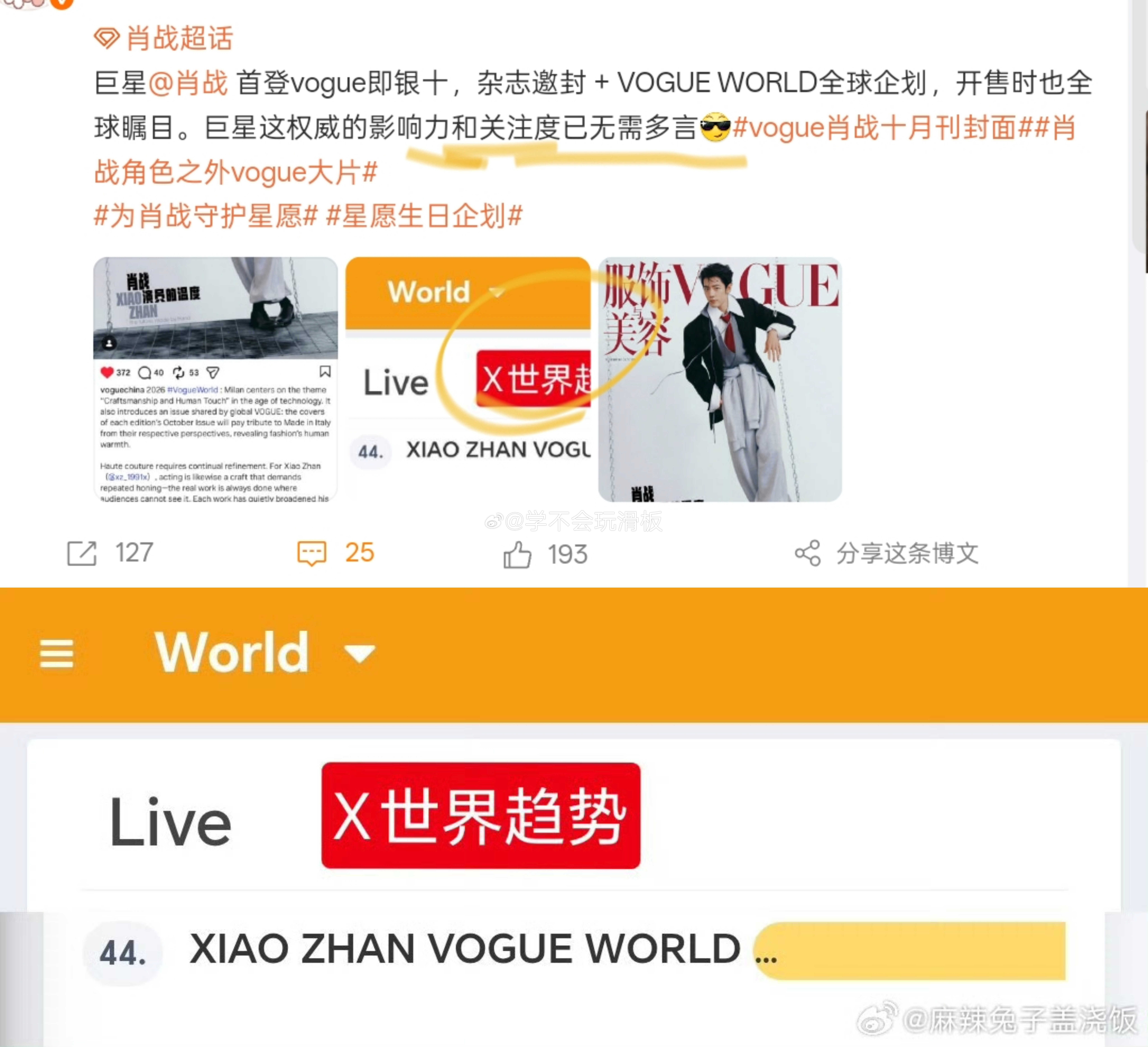 肖战VOGUE银十杂志封面出来之后，火速登世趋，巨星干什么都是全球关注🙇🏻‍