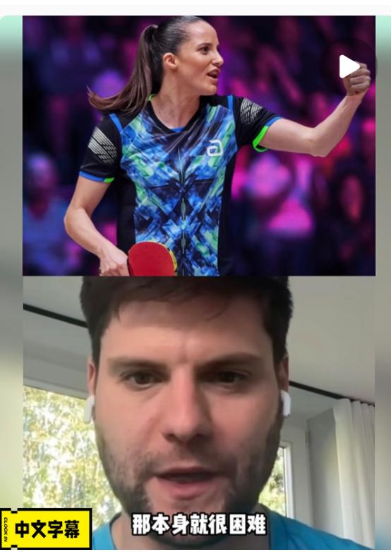 奥恰洛夫谈孙颖莎打温特的防弧打法：“我最近大概几周前与温特一起训练过，一开始