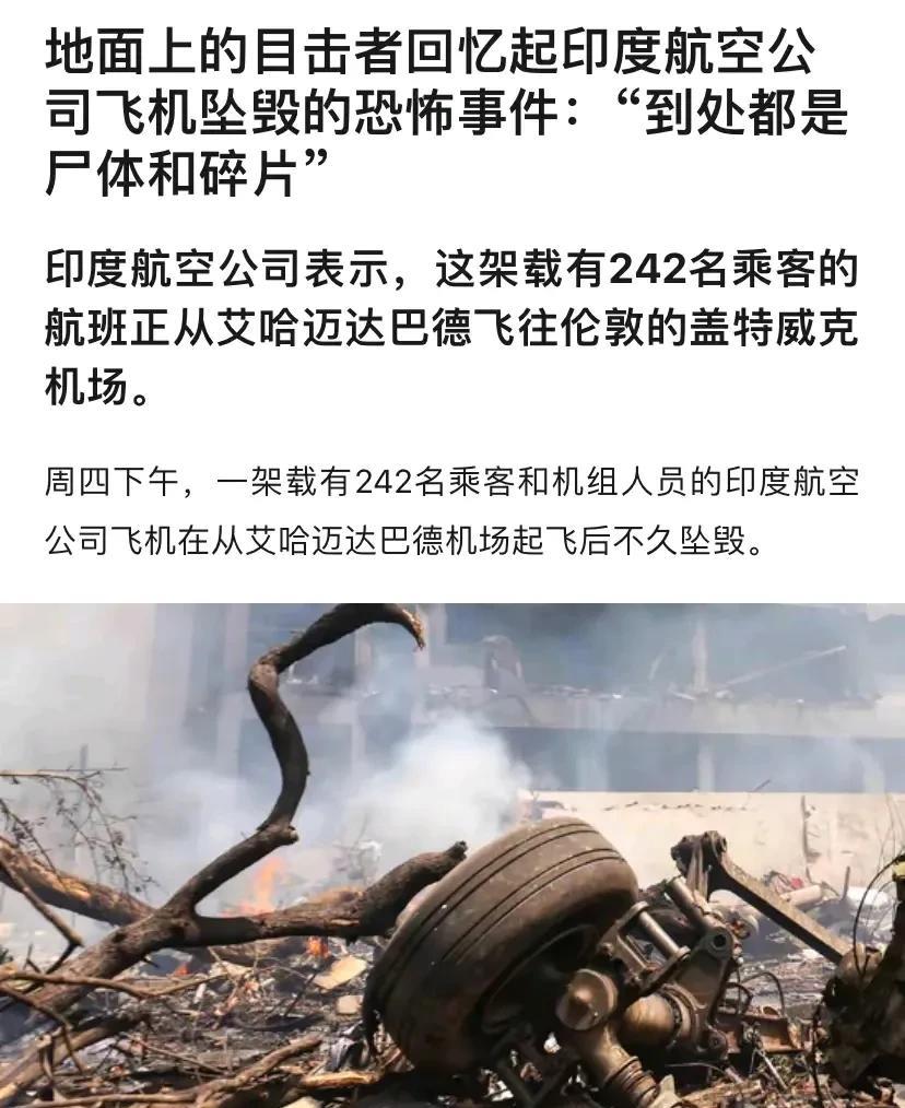 从今天印度悲惨空难看出两件事儿！1、波音飞机没有安全感；2、印度可能又甩锅给
