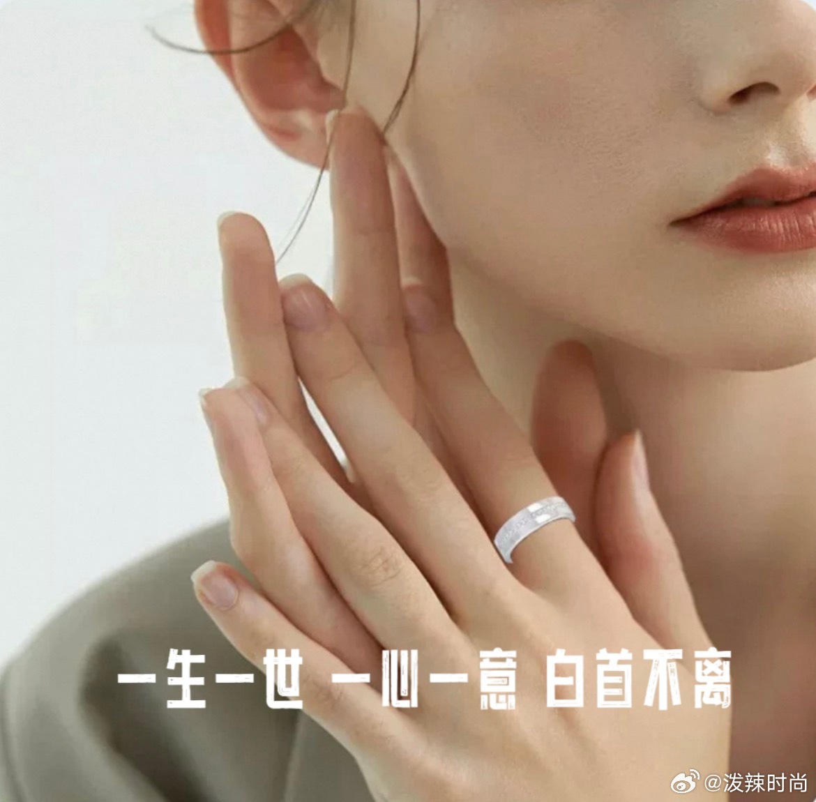 谨以一生为期，许你一心一意的承诺。[比心]时光为证，此生只愿与你十指紧扣，