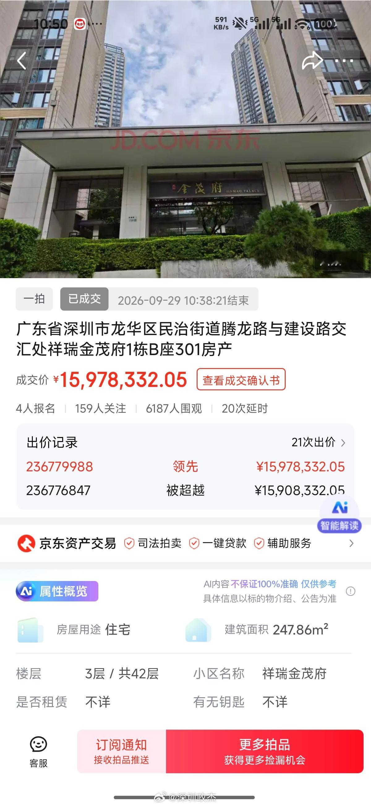 龙华金茂府笋盘，248平，1597万成交，单价1597/248=6.4万。房子原