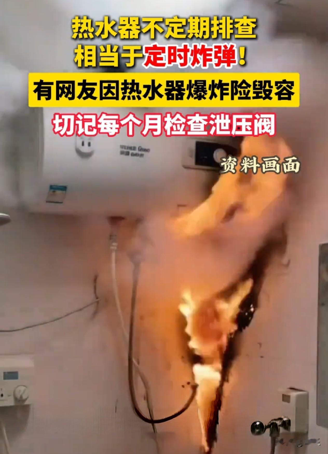 ⚠️身边真实案例提醒！有朋友洗澡时热水器突然爆炸，全身烫伤险些毁容，罪魁祸首竟