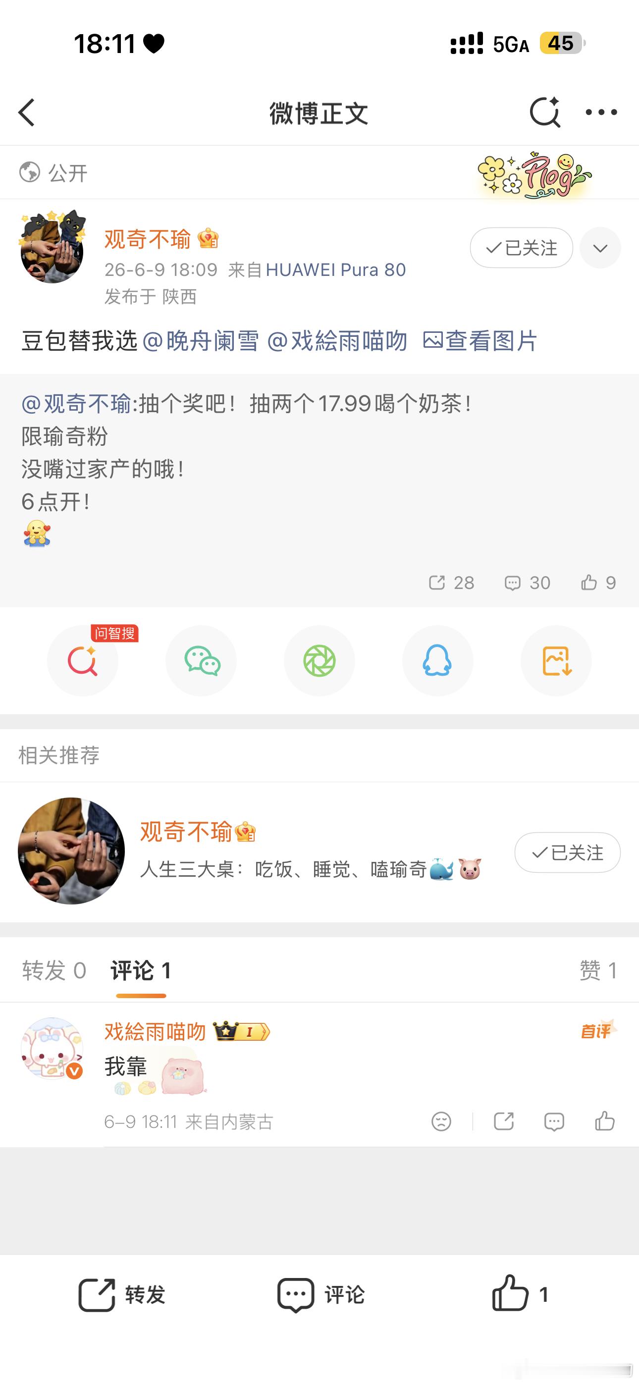 我中奖了