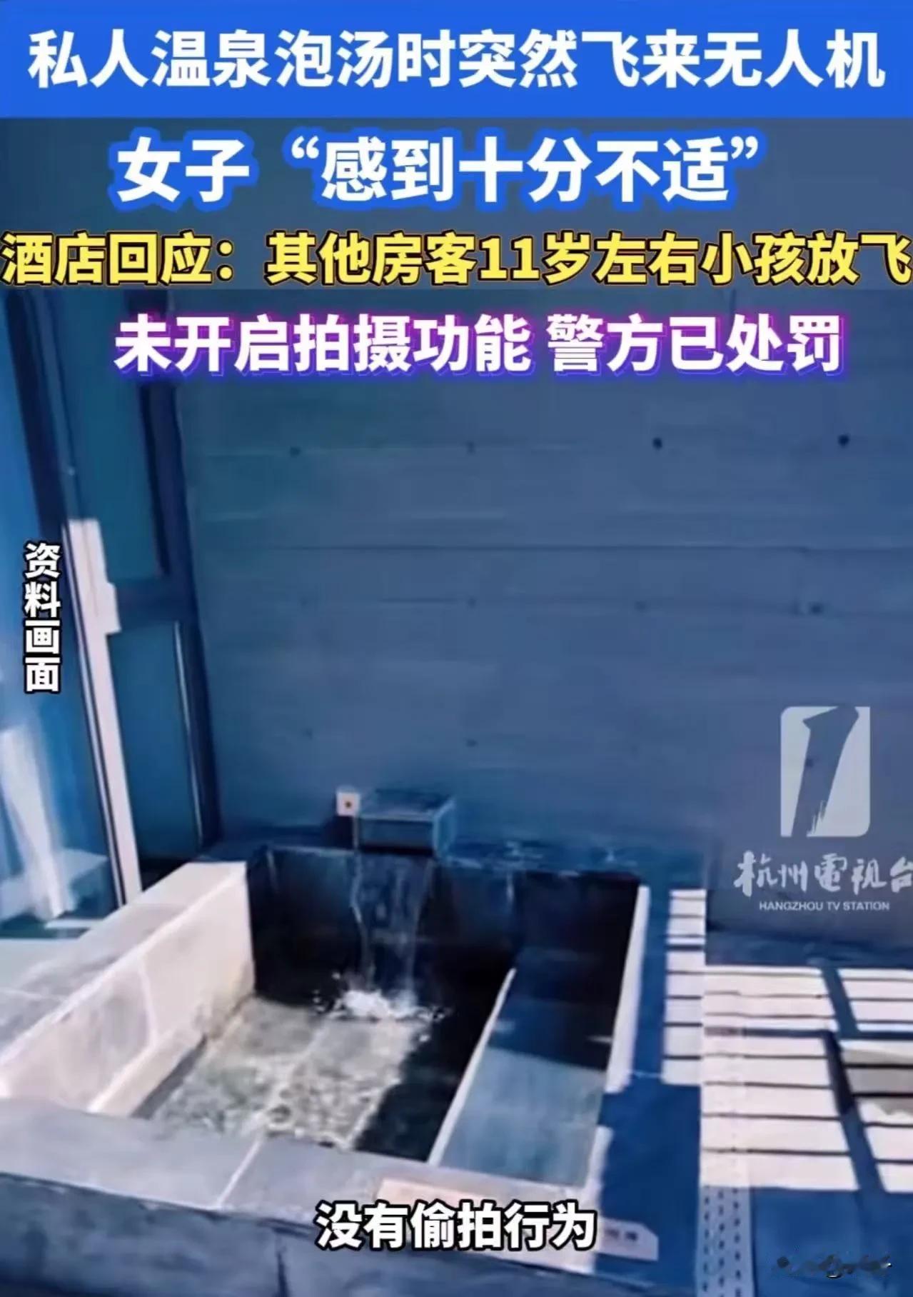 广东韶关女子全裸泡温泉，头顶突悬无人机偷拍！5月3号上午，韶关印雪酒店内。